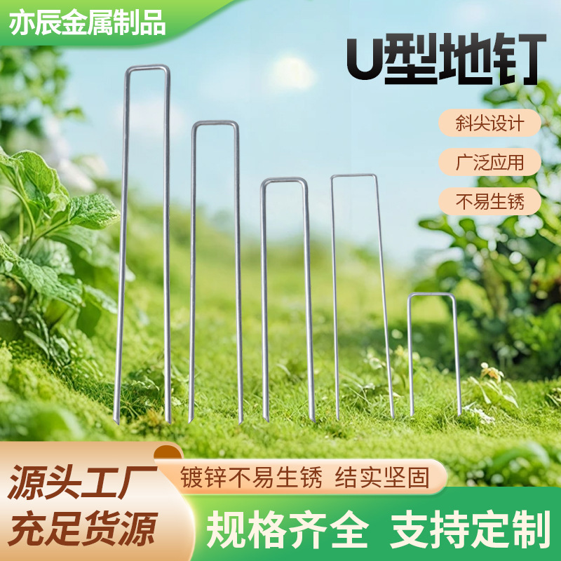 u型固定地钉加粗长防草布草坪育苗保护罩地布钉|undefined