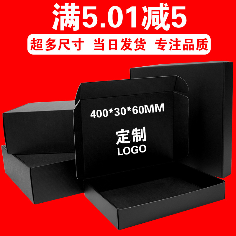 40*30*6黑色飞机盒快递打包内衣服装纸盒子印刷彩色LOGO跨境定制