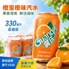 广氏橙宝330ml*6罐装橙味汽水碳酸饮料夏季橙汁饮品水果味饮料