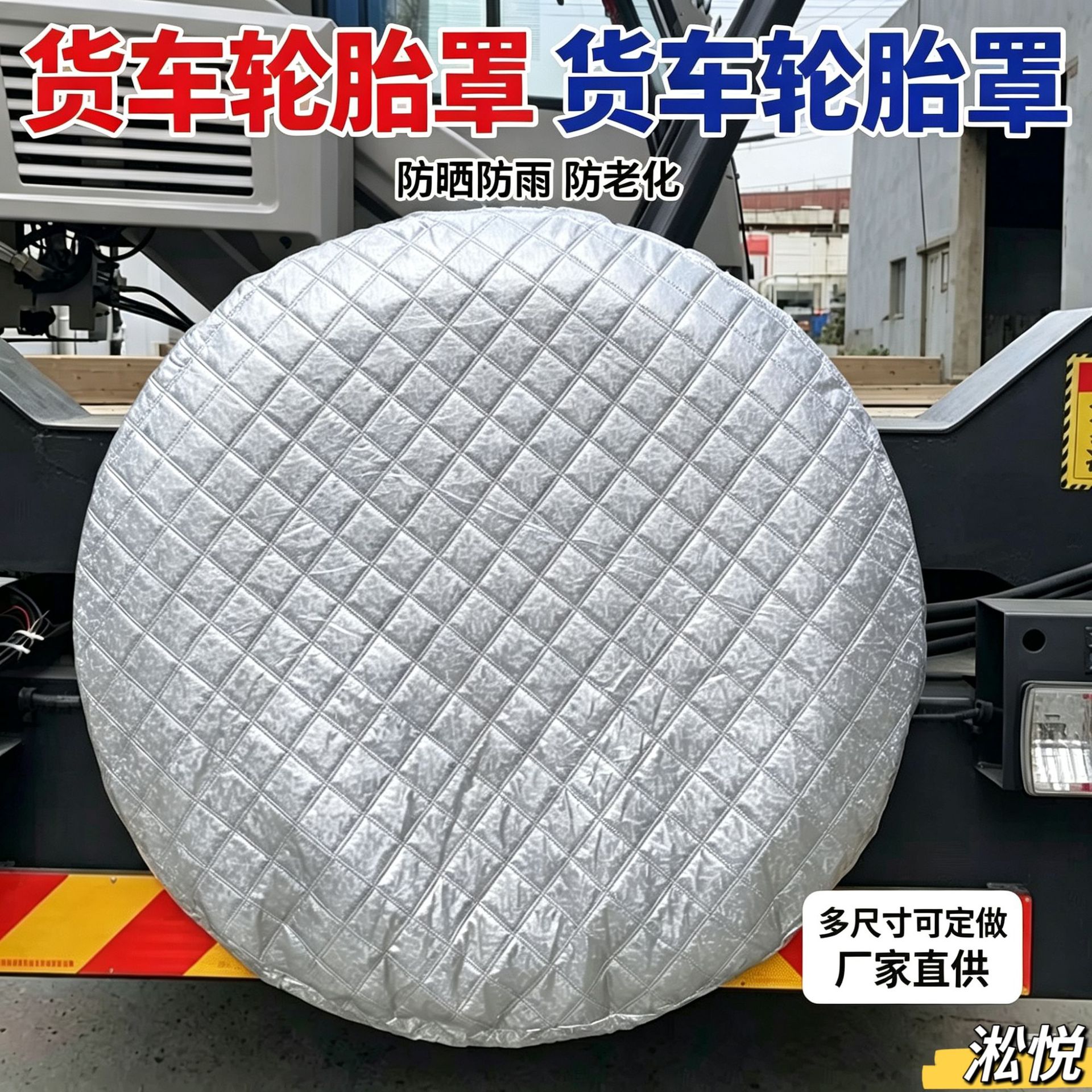 Truck tire and car tire covers, protective covers, anti-exposure, anti-aging, anti-sun damage, modified spare parts, specialized for off-road use