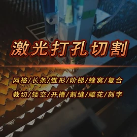 激光加工;激光切割机