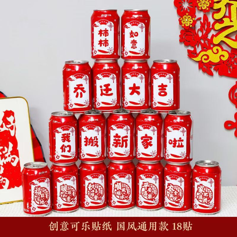 新築祝い、ワンザイコーラステッカー、新居、引っ越し、引っ越し装飾、引っ越し、引っ越しセレモニー|undefined