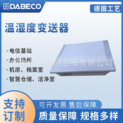 DB485197小巧便携智能温湿度变送器机房档案室仓储电信基站用厂家