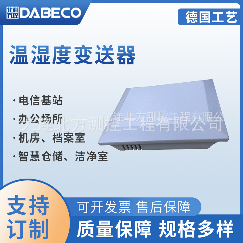 DB485197小巧便携智能温湿度变送器机房档案室仓储电信基站用厂家