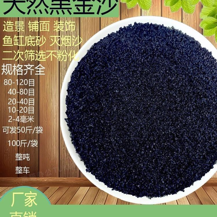 Black Gold Sand Succulent Plant Surface Decoration Stone, Fish Tank Bottom Black Sand, Garden Aquascape Natural Waterfall Sand, Landscape Sand