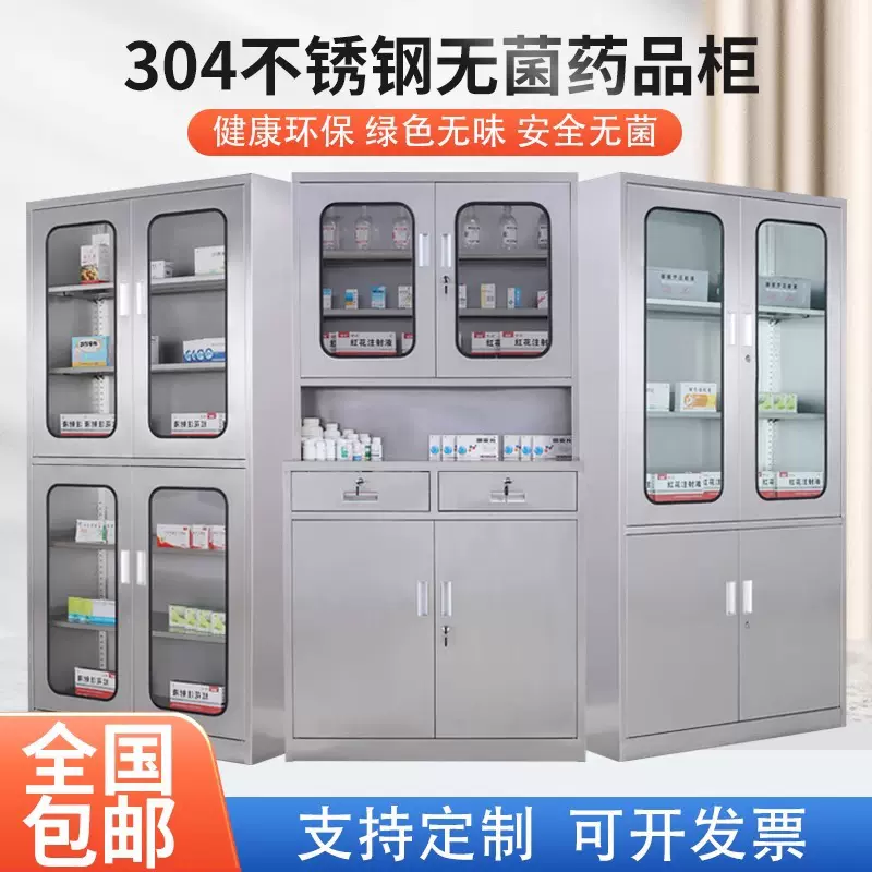 304不锈钢西药柜医疗器械柜医院医药处置台诊所配药柜药店药品柜