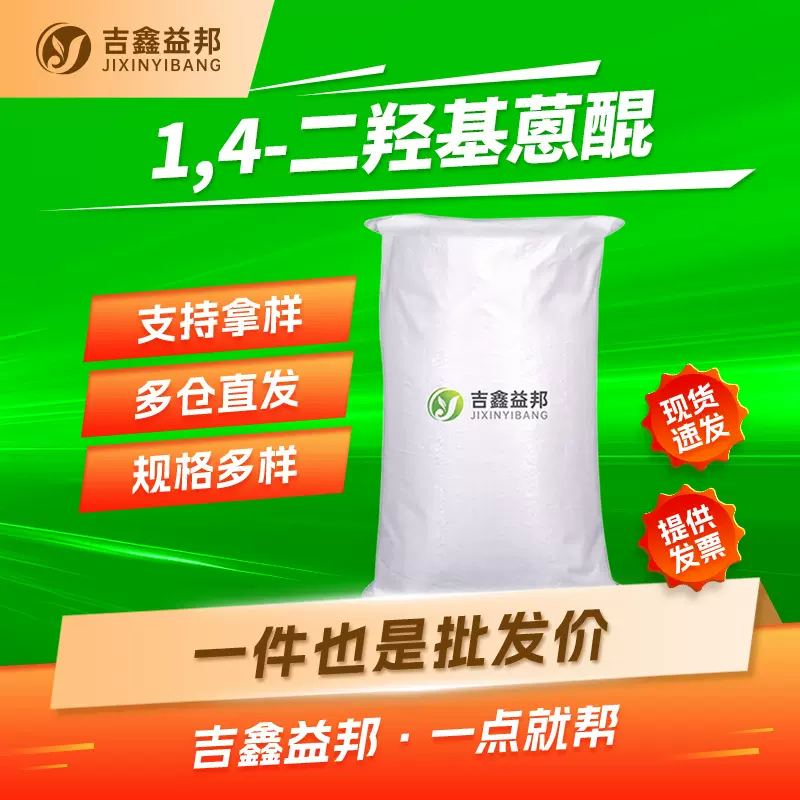 1,4-二羟基蒽醌 81-64-1 染料中间体 吉鑫益邦 量大优惠