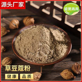 脱水蔬菜草豆蔻粉草豆蔻香料卤肉调味料老寇中草扣豆叩粉卤肉煲汤