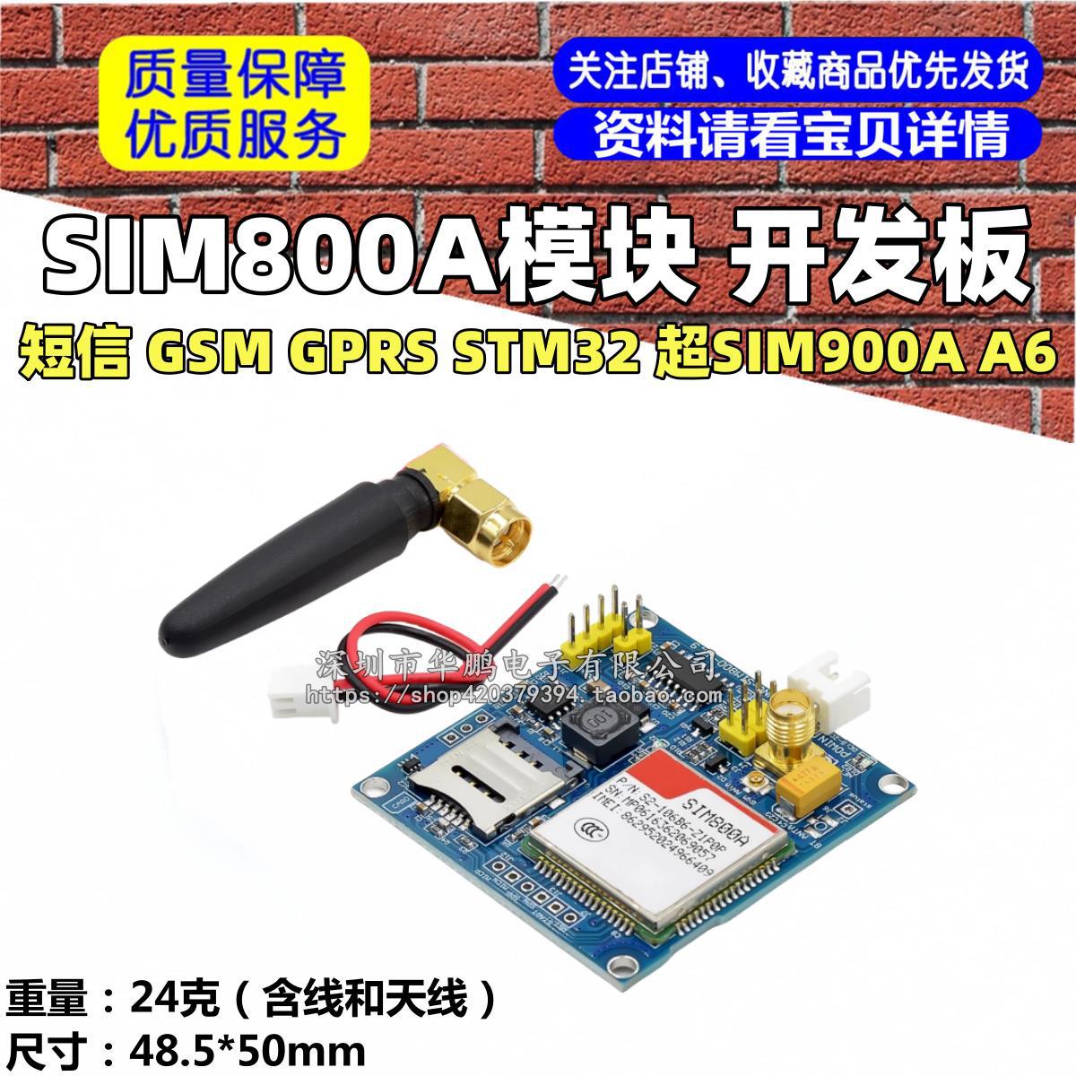 SIM800A模块\短信\开发板\GSM\GPRS\STM32\超SIM900A\A6