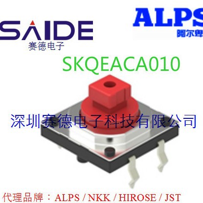 ALPS开关 SKQEACA010 2.55N 12mm方型长寿命型1000万次 原装正品