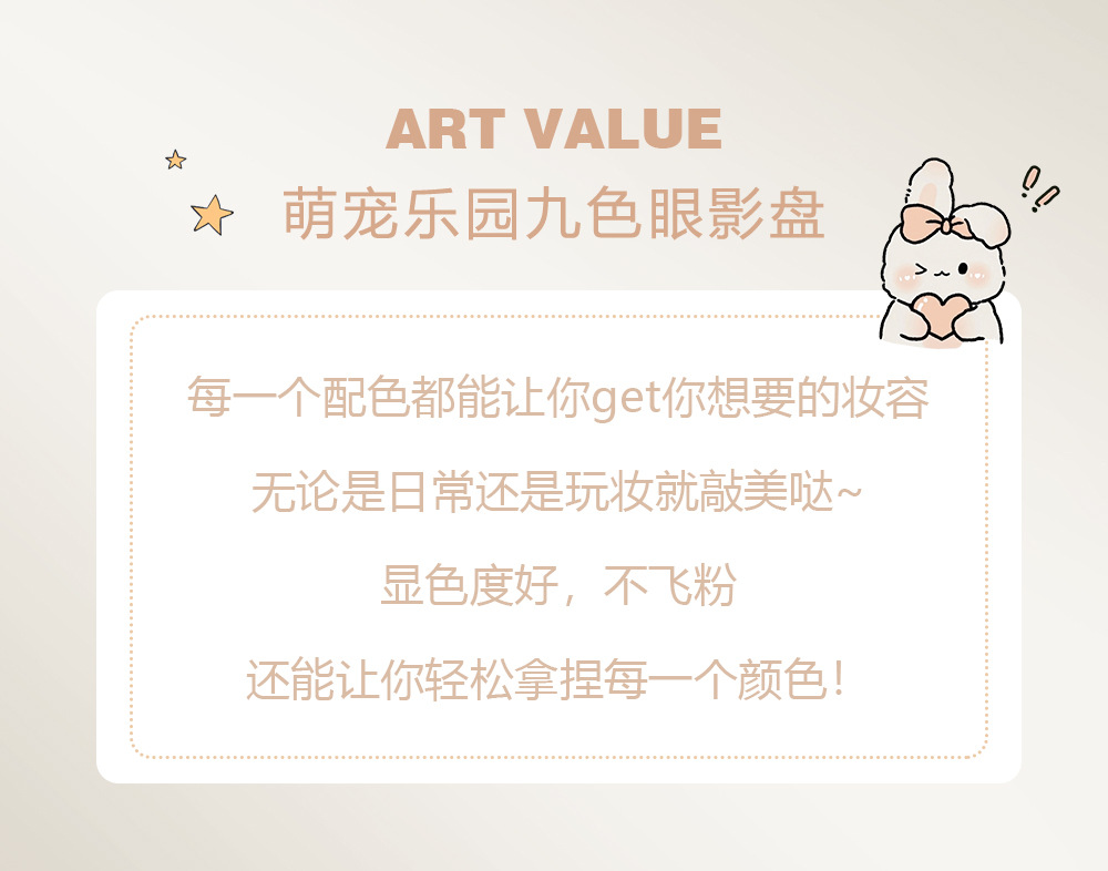 Art Value's new product, the Nine-color Eyeshadow palette for Pet Paradise, punk Smoky makeup, Anime cartoon radish style Specification drawing