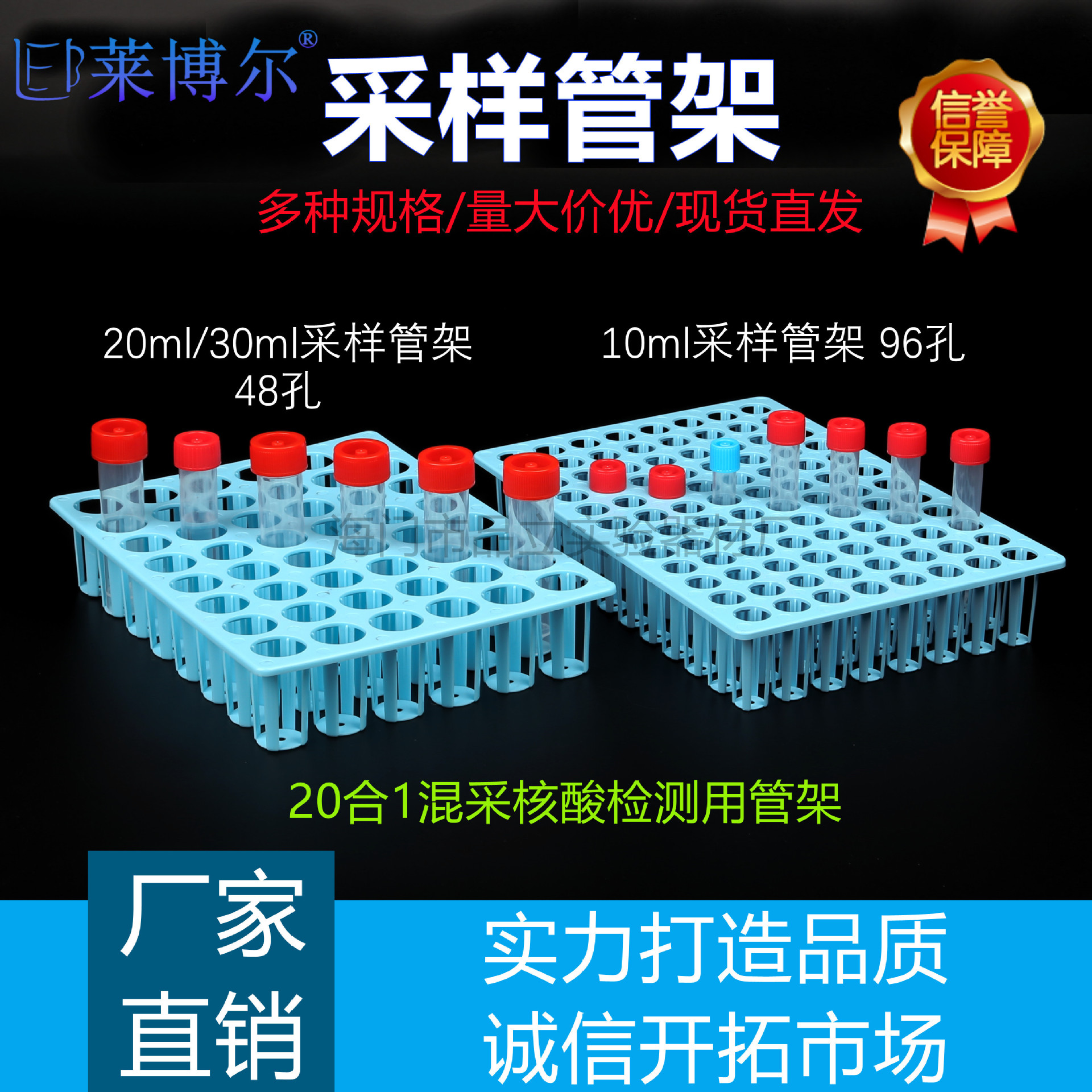 48孔病毒采样管架96孔混采检测管架5ml/7ml/10ml/20ml/30ml采样管