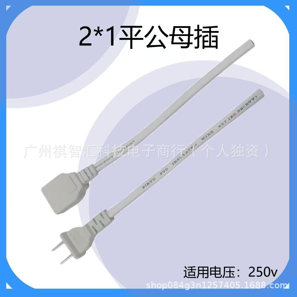 安防监控设备箱1平纯铜公插母插 AC电源带线二插头 两孔公母对接
