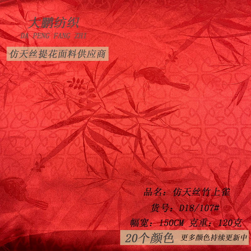新款仿天丝竹上雀提花面料 有光丝绸舒适柔软 旗袍连衣裙上衣布料