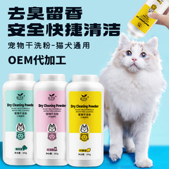 Pet Dry Cleaning Powder 260g Puppy Cat Cleaning No-Clean Dry Cleaning Deodorizing Shower Gel Hamster Rabbit Bathing Supplies