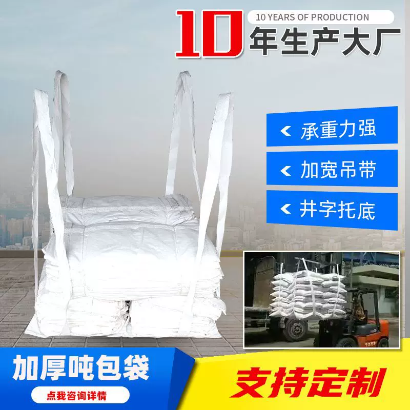 加厚耐磨全新吨包 危废处理吨袋包袋集装袋 建筑物流运输吨袋