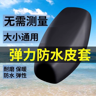 Four Seasons Universal Electric Motorcycle Cushion Sun Protection and Rain Protection Battery Scooter Stretch Thickened Leather Seat Cover (Motorcycle cushion) - electric-vehicle-leather-case-1-pack-black