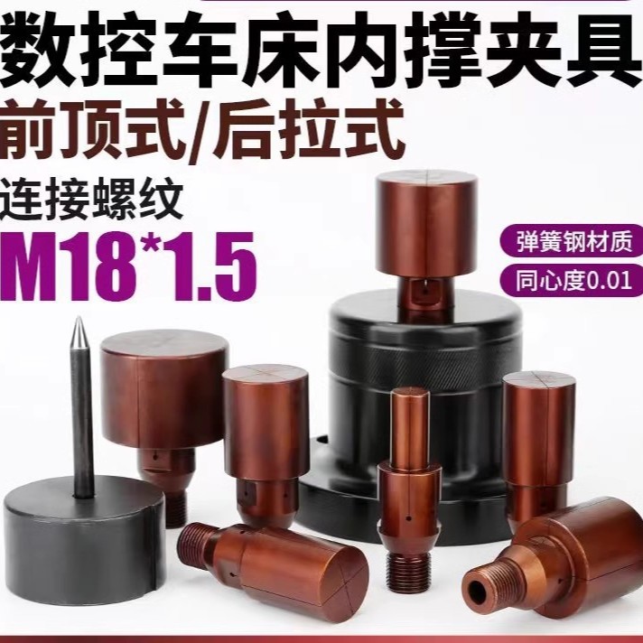 车床前推式内撑前顶夹头内涨夹具后拉式46机0640数控夹头座36筒夹