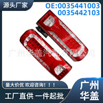 0035441003 0035442103适用于奔驰后尾灯一对
