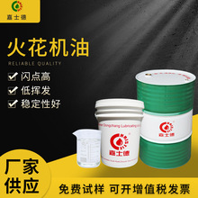 苏州厂家供应 EDM-1 放电油 火花机油 电火花油 现货批发机械