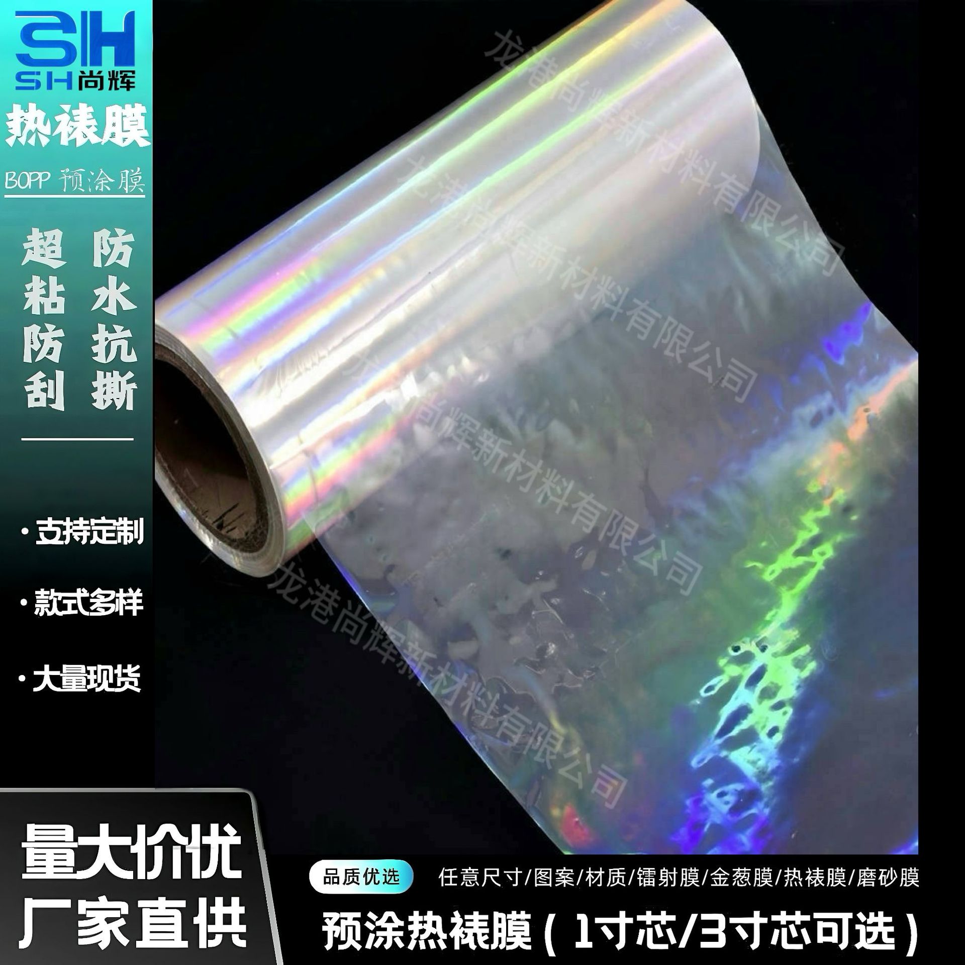 素面镭射膜BOPP/PET普通预涂膜超级防刮印刷后盖光覆膜介质镀铝热