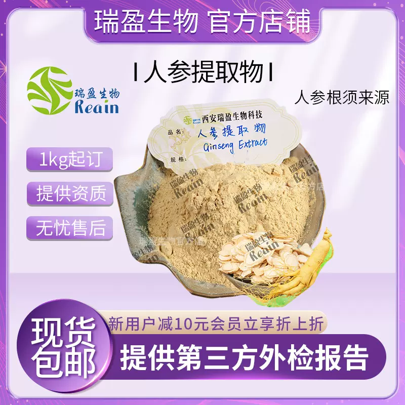 人参提取物 人参皂苷 人参根须/ 茎叶人参提纯物 人参浸膏粉 包邮