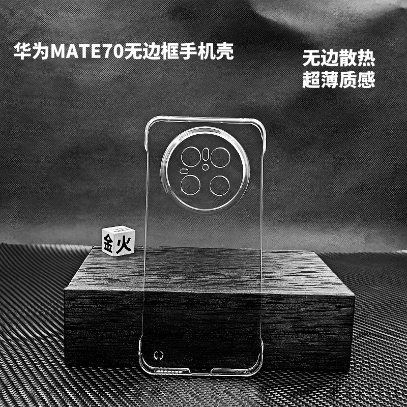 华为MATE70无边框精孔3.jpg