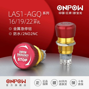 �W����ONPOW16/19/22mm���ټ�ͣLAS1AGQ���i���Ű��o�Ї��t������