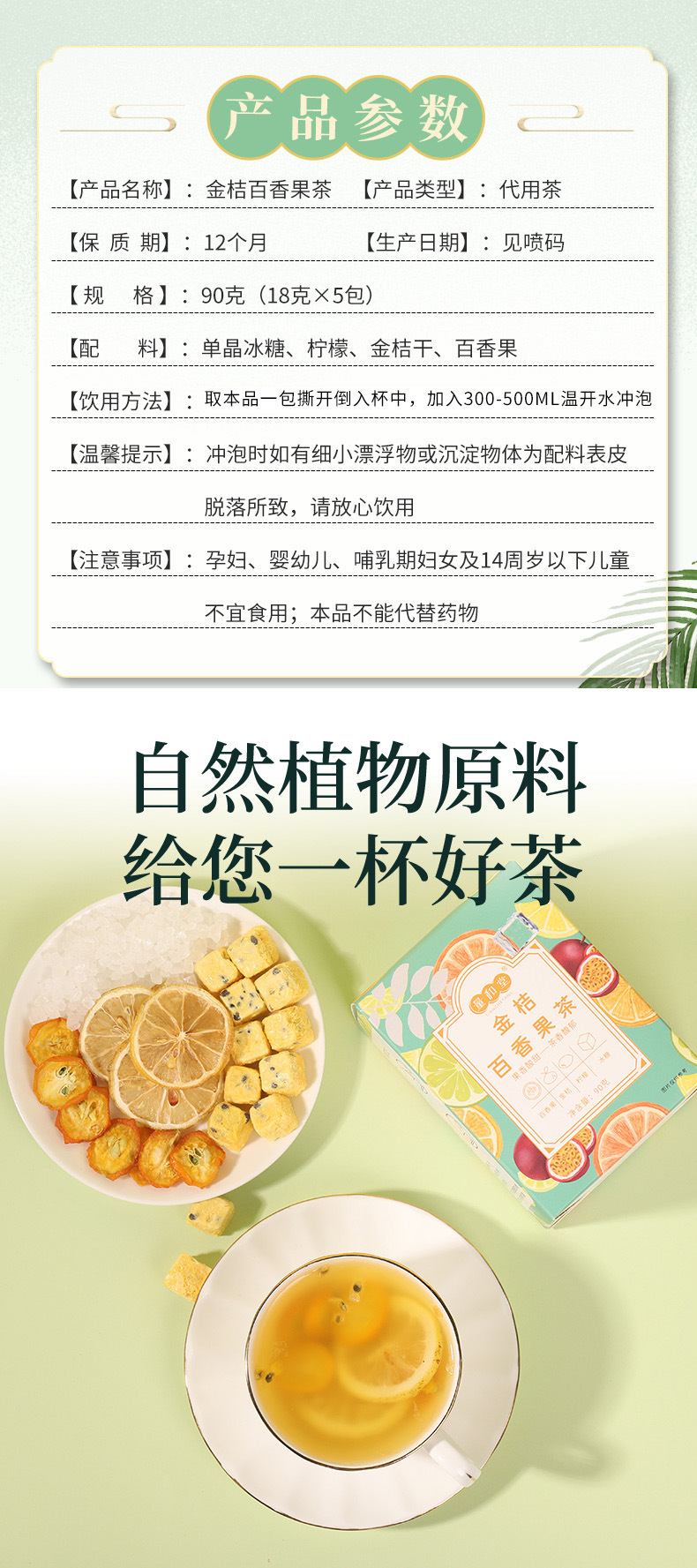 Green Tangerine Kumquat Lemon Passion Fruit Tea 200g 20 Bags Freeze Dried Fruit Tea Blend specifications