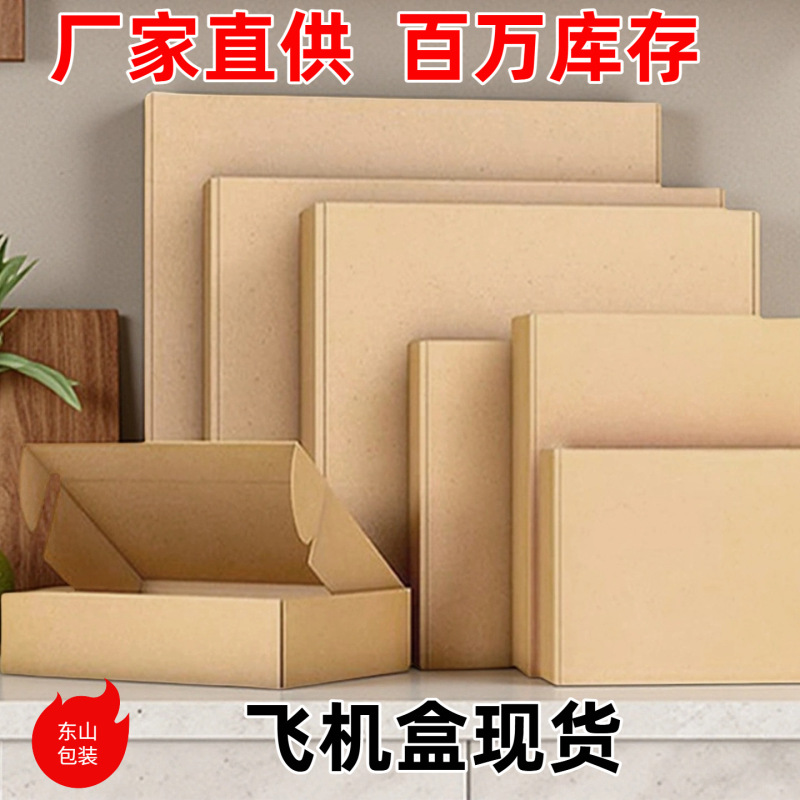 现货批发特硬服饰飞机盒打包盒小号饰品纸包装盒子T12牛皮纸盒|undefined