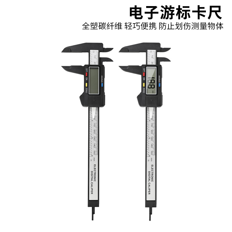 塑料电子数显游标卡尺0-150mm珠宝文玩内外径卡尺碳纤维数字大屏