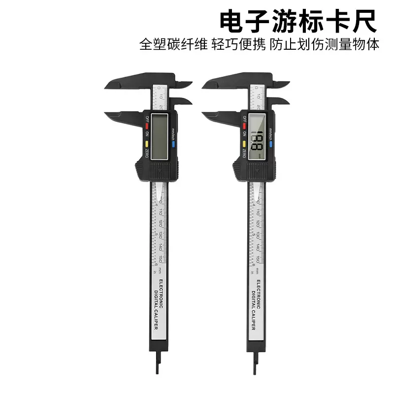 塑料电子数显游标卡尺0-150mm珠宝文玩内外径卡尺碳纤维数字大屏