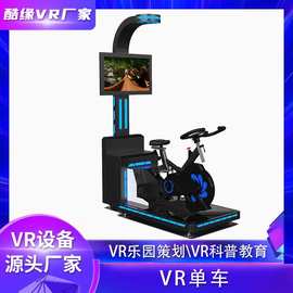 vr自行车骑行运动游戏机 vr动感单车健身房体验馆设备 vr游乐设备