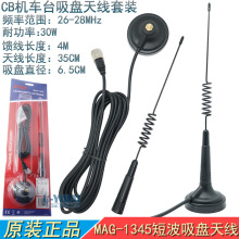 MAG-1345���P�쾀���b27MHz CB�C�̲��̨�����쾀��� 26~28MHz