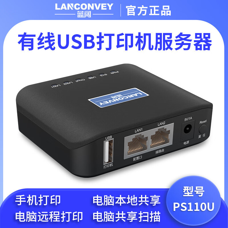 蓝阔PS110U多功能USB打印服务器打印机扫描仪网络共享器手机电脑