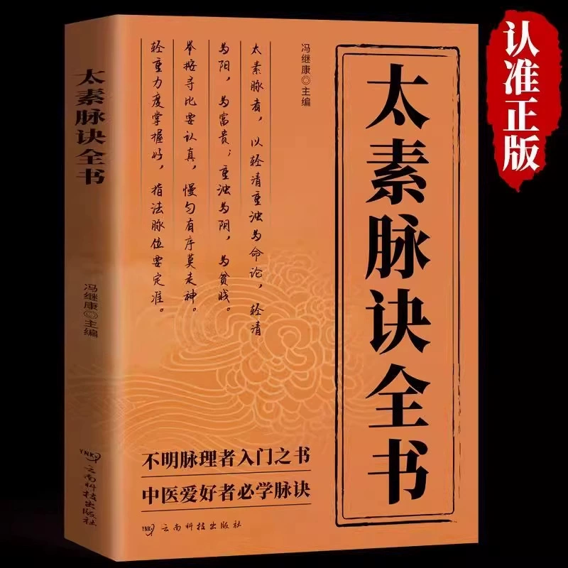 Тайсу Май Юэ Полное собрание книги традиционной китайской медицины книги пульс наука номер пульс диагностика пульс отражение пульс диагностика введение в традиционную китайскую медицину книги