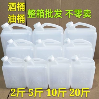 塑料壶塑料桶1L 2斤2.5L 5斤10斤食品级酒桶油桶水桶油壶塑料酒壶
