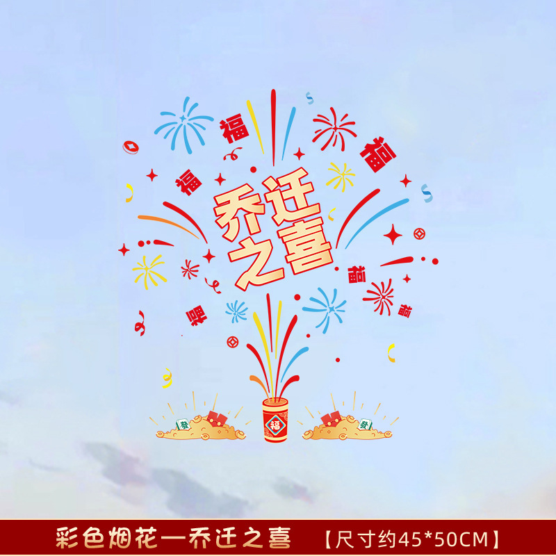 蒸蒸日上贴画厨房灶台防油蒸蒸日上静电贴纸新居入伙乔迁玻璃装饰|undefined