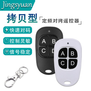 Cross-border colorful copy 4-key shutter shutter garage electric door lamp control wireless copy remote controller 433M