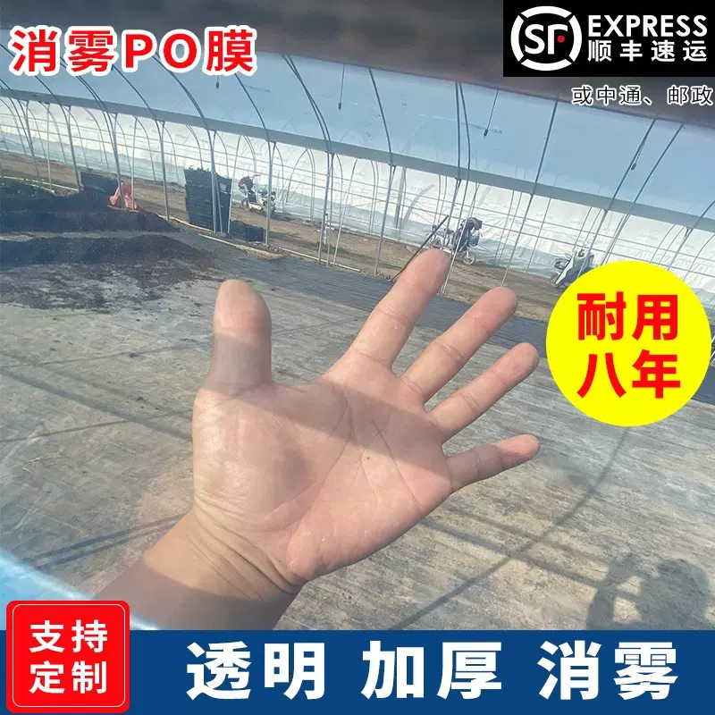 厂家直销消雾透明塑料薄膜抗老化农用PE无滴大棚膜加厚高透光PO膜