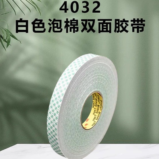 3M4032泡棉双面胶耐温超薄无痕防水绿色格纹双面泡棉胶带汽车胶带