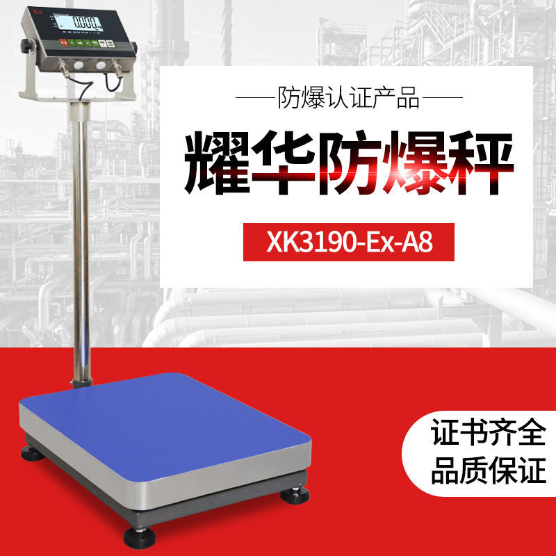 Yaohua EX-3190-A8 explosion-proof platform scale chemical 60kg 75kg150kg300kg explosion-proof platform scale Yaohua EX-3190-A8 explosion-proof platform scale chemical 60kg 75kg150kg300kg explosion-proof platform scale