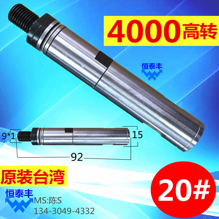 送料机中轴XT320 20#台湾原装进口 高转速4000转 冠通自动送料机