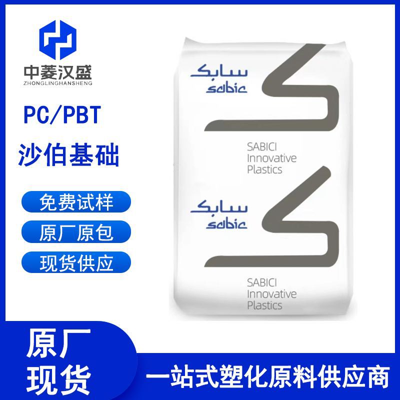 PC/PBT 沙伯基础 553 BK1066 高流动 抗紫外线 工程工业部件