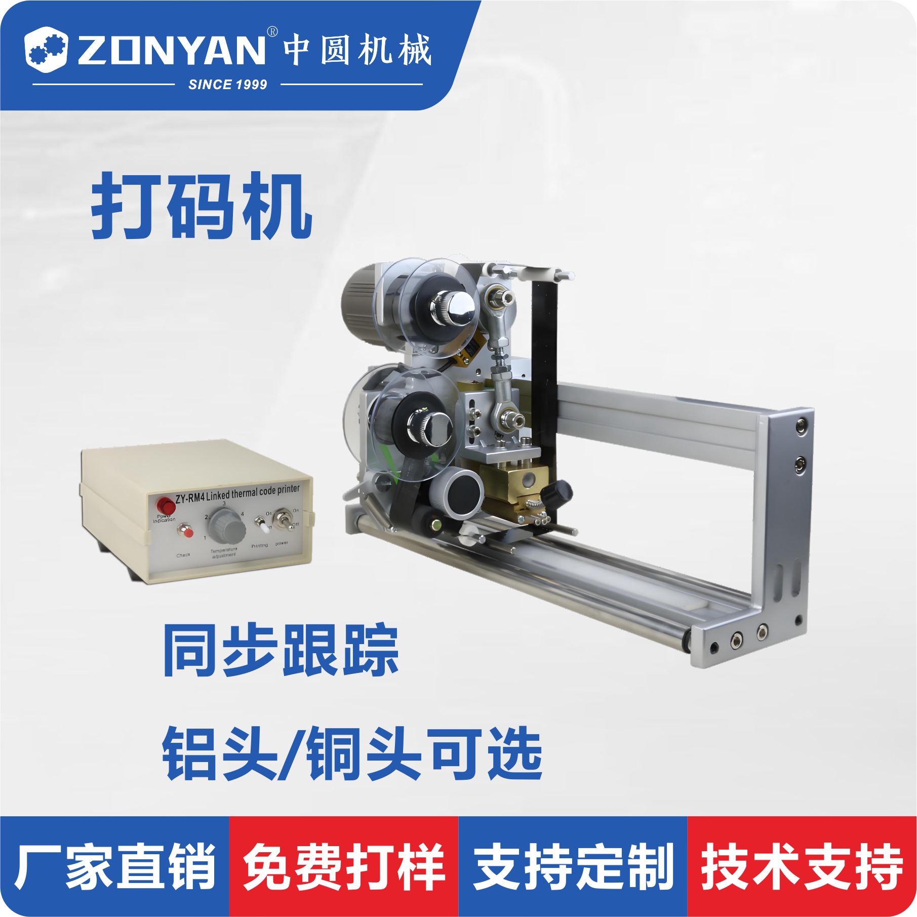 跟踪同步打码联动装置配颗粒包装机配液体灌装机长度可定做