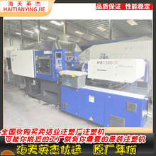 海天注塑机，海天HA​1300高速精密连接器注塑机，欢迎选购