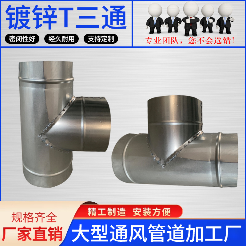 厂家供应 镀锌三通T型三通管接头三通无缝等经异径非标焊接正三通