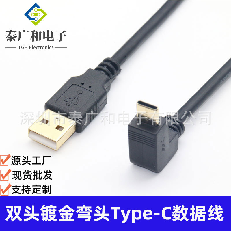 镀金Type-C弯头数据线USB转typec弯头充电线 typec弯头安卓快充线-阿里巴巴