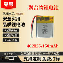 源头厂家 402025聚合物锂电池150mAh毫安3.7V不虚标A品软包电芯KC