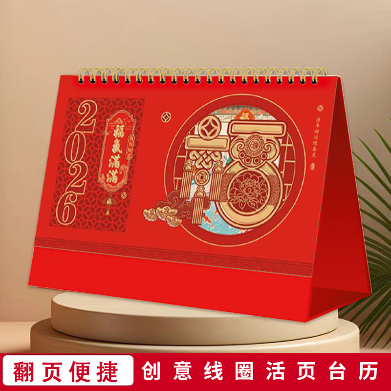 台历厂家2026马年记事日历桌面摆件企业宣传印刷广告LOGO台历批发